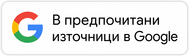 В предпочитани източници в Google