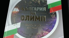 Книга събира под знамената олимпийските герои на България