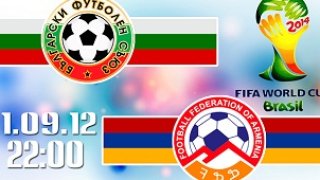 България гостува на Армения в решителен мач