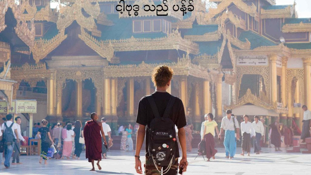 MYBUDDHAISPUNK_Poster