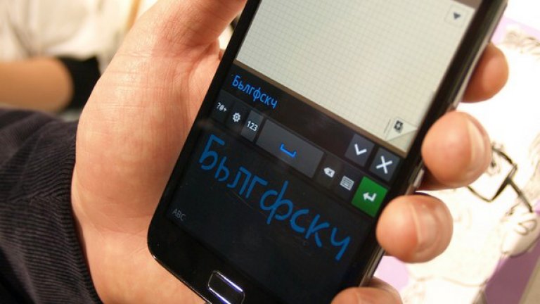 Galaxy Note разбира и българския краснопис, но с лек "чужбински уклон".