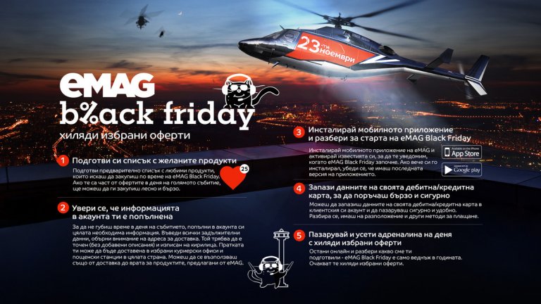 Пазарувай и усети адреналина на деня