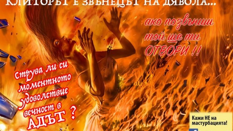 Тази картинка беше достатъчна, за да направи групата "Майки-християнки" срещу дрогата абсолютен хит