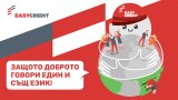 Инициативата на Изи Кредит стартира в България и бързо намира приемственост в Северна Македония и Румъния