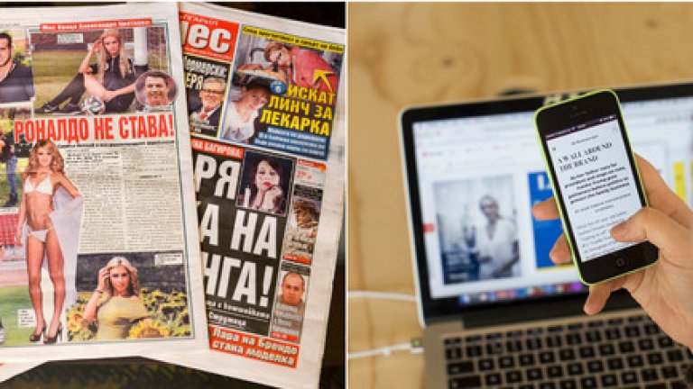 Вестниците и списанията също ни предадоха. Цели поколения журналисти паднаха в неравния бой срещу интернет. Някои се приспособиха, други са вън от играта. Дълго време оплаквахме списанията, а сега ни изглеждат скучни, защото побират твърде малко информация. С мобилните си устройства имаме целия свят в джоба си. Затова киснем само във Facebook.