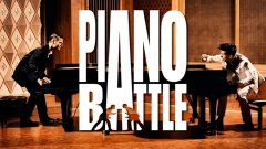 Piano Battle: Приятели в живота, гладиатори на сцената