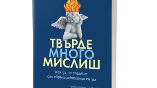 Какво отличава "свръхефективните" хора?