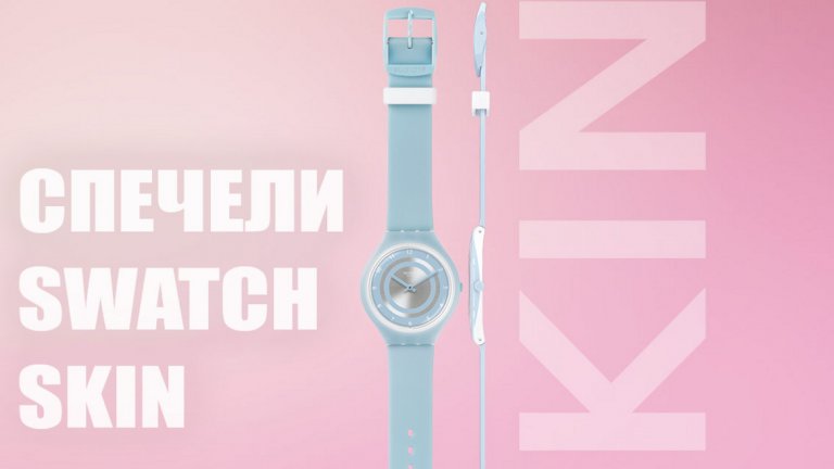 Играй с Webcafe и SWATCH и спечели часовник за лятото