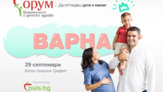Форум бременност и детско здраве