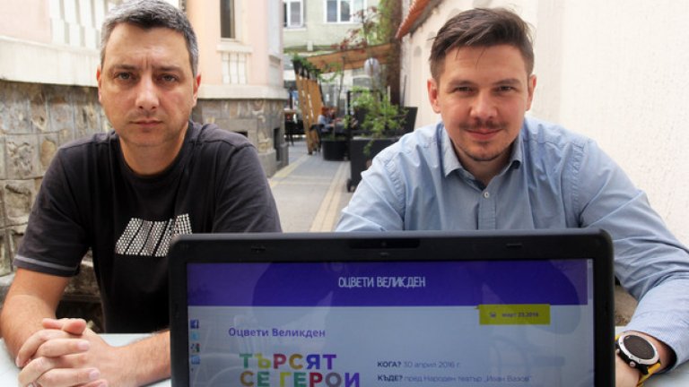 Седем главни герои и тридесет героични доброволеца застават зад проекта "Оцвети Великден" - тази събота, 10 часа, пред Народния театър. Повече за това какво е да боядисваш яйца, когато нямаш родители, и колко много надежда може да дари програмирането - лично от Христо Ласков и Иван Павлов от Heroes Wanted