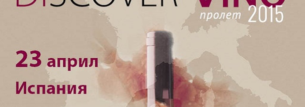 Discover vino za Divino_Spain
