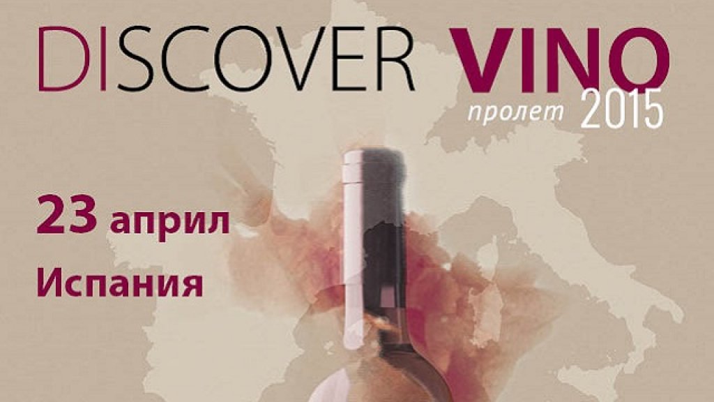 Discover vino za Divino_Spain