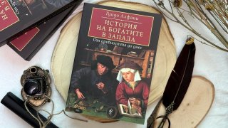 Италианския професор Гуидо Алфани разглежда какво е било отношението на обикновените хора към богаташите