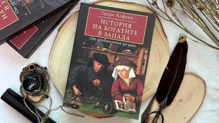 Италианския професор Гуидо Алфани разглежда какво е било отношението на обикновените хора към богаташите