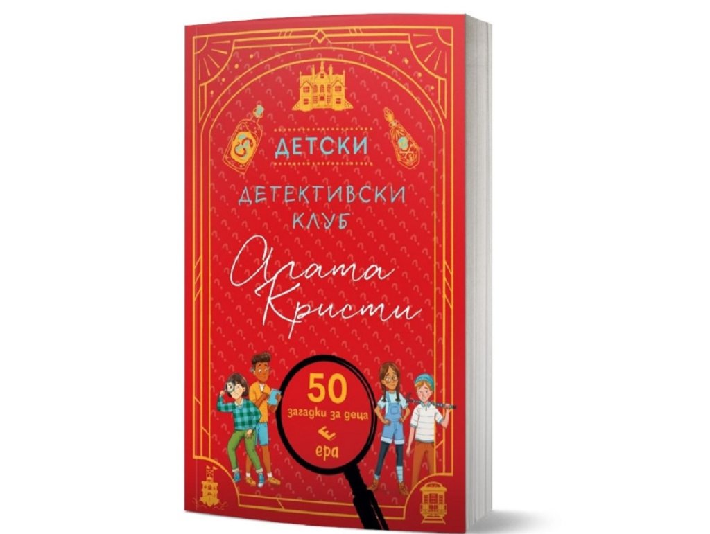 50 супер заплетени детективски загадки за умни деца
