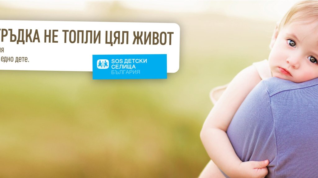 ЕДНА ПРЕГРЪДКА НЕ ТОПЛИ ЦЯЛ ЖИВОТ_ВИЗИЯ