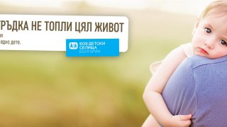 ЕДНА ПРЕГРЪДКА НЕ ТОПЛИ ЦЯЛ ЖИВОТ_ВИЗИЯ