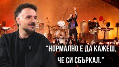 Когато Крис Мартин ти даде урок по честност (колаж: Webcafe / Getty)