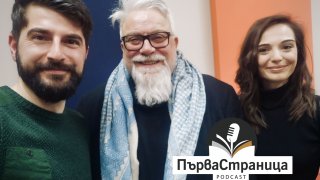 Актьорът гостува в подкаста “Първа страница”