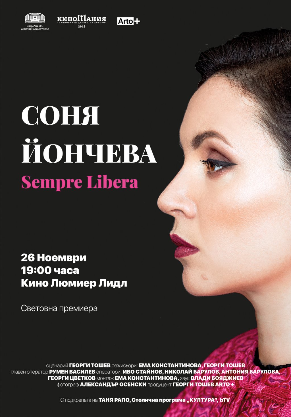 соня йончева