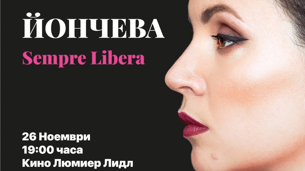 соня йончева