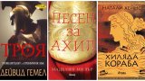 Вдъхновени от киното и митовете