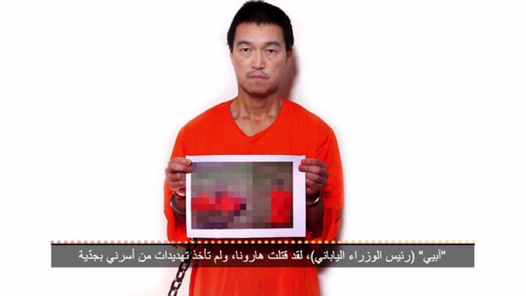 Във видеото Гото държи снимка на труп, който се предлага, че е на Юкава и предлага да бъде разменени с терористката Саджида ар Ришауи