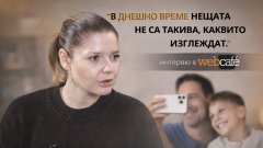 Актрисата от гостува в първия епизод на новата рубрика на Webcafe.bg