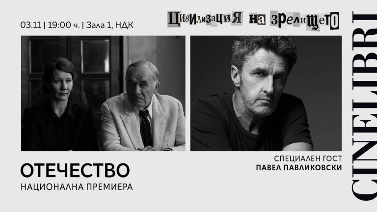Павел Павликовски е специален гост на 12-о издание на “Синелибри” в София