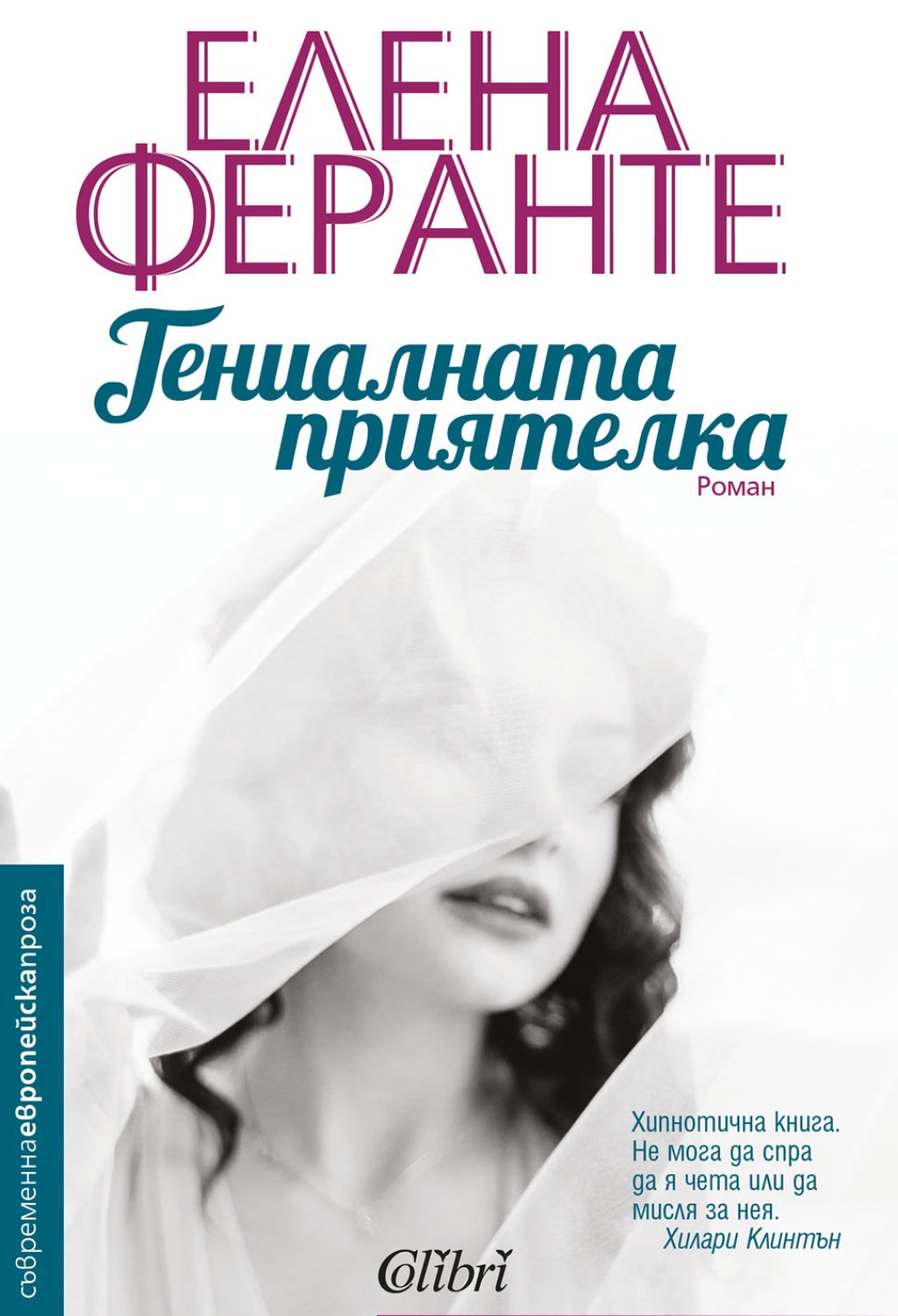 Cover-Genialnata-priyatelka
