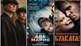 Продължението на Peaky Blinders и още заглавия