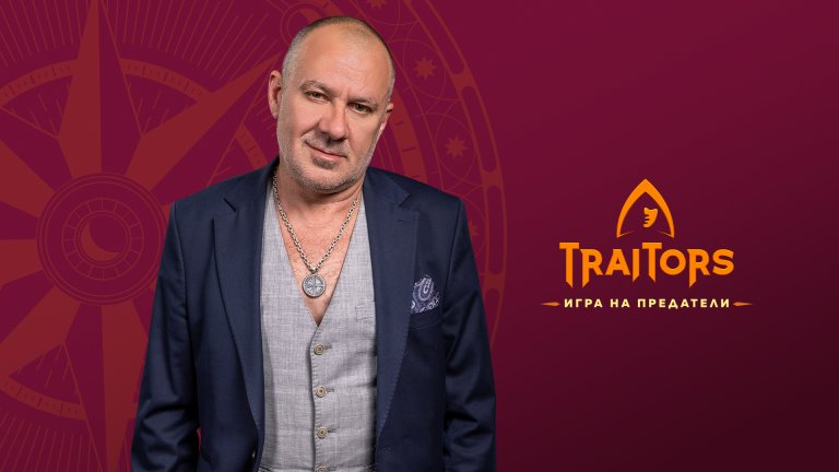 "Traitors: Игра на предатели" - Гъмов, Тино и Глория Петкова влизат във формата