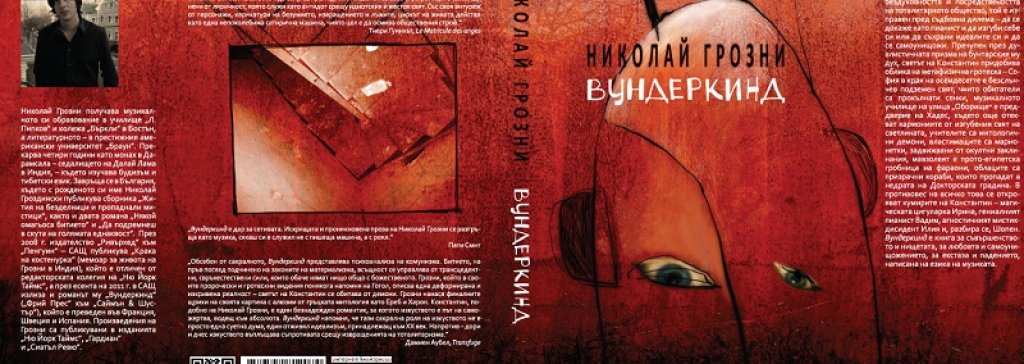 Wunderkind_cover_HR2