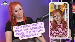 Актрисата и драматург Здрава Каменова забавлява последователите си с кратки клипове в Instagram и TikTok. Но от самото начало целта е да привлече повече погледи към театралната сцена.