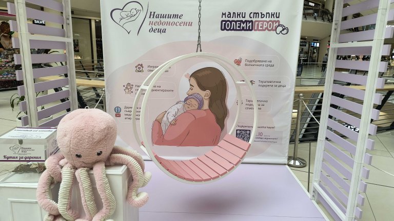 Фондация „Нашите недоносени деца“ насочва общественото внимание към преждевременните раждания с националната кампания „Малки стъпки на големи герои“, която преминава през страната и завършва със събитие в София