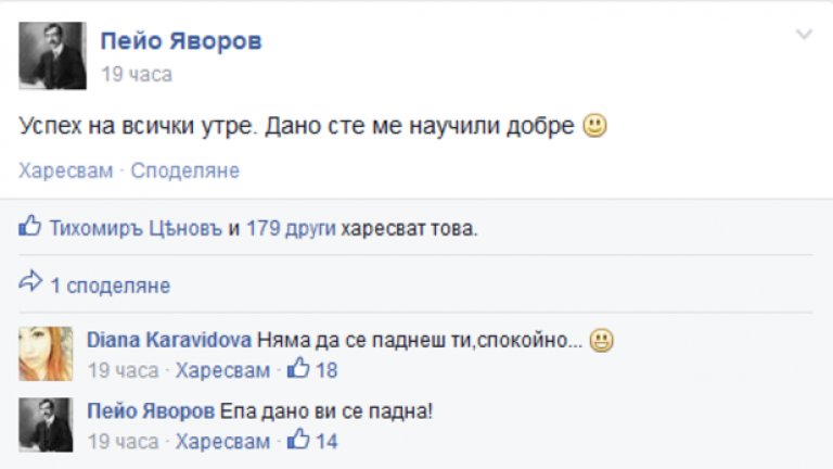 Анонимен "Пейо Яворов" подсказа на кандидат-студентите от СУ темата на изпита