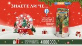 Открийте подаръците, скрити в пунктовете на Българския Спортен Тотализатор