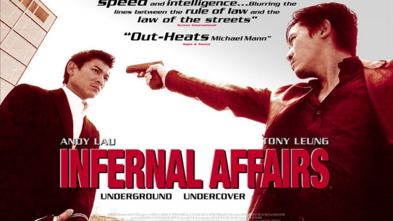"Пъклени дела" (Infernal Affairs) - 2002
За онези, които не знаят: тази хонг-конгска продукция е първоизточник на шедьовъра на Скорсезе "От другата страна" (The Departed). Но, смеем да твърдим, Тони Ленг и Анди Лоу в главните роли правят от оригинала един по-тъмен, по-дълбок и по-зрелищен трилър, отколкото този на Скорсезе. Което е доста интересно, предвид, че в "От другата страна" участват велики актьори като Мат Деймън и Леонардо Ди Каприо.
Това е стилен градски, екзистенциален трилър, в който няма място за изкупение – по думите на самия Скорсезе. В негова чест трябва да признаем, че той успява да запази това усещане в своя вариант по-късно