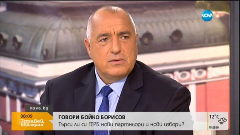 Бойко Борисов: "ГЕРБ няма да вземе гласове от ДПС"