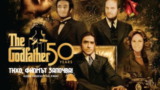 Подкастът "Тихо, филмът започва" този път е посветен на класиката на Франсис Форд Копола