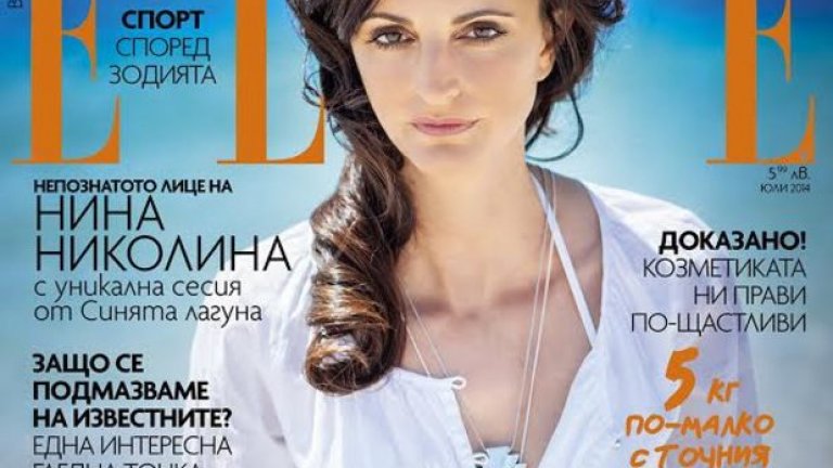 Нина Николина на корицата на юнския брой на списание ELLE