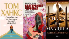 Истории, които ще ви откъснат от ежедневието