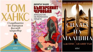 Истории, които ще ви откъснат от ежедневието