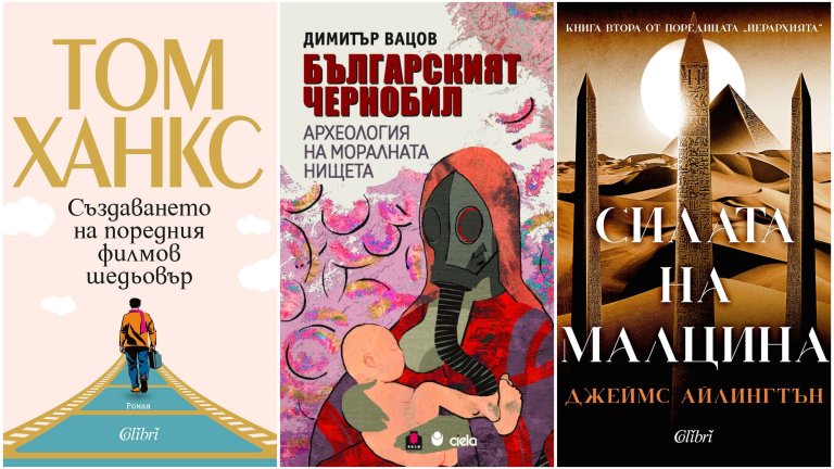 Истории, които ще ви откъснат от ежедневието