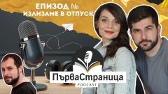 Темз и Антон казват "Довиждане" на Webcafe.bg със специален епизод