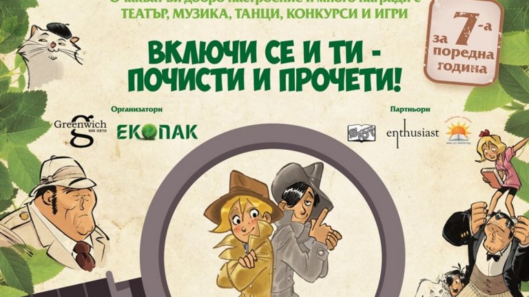 Кампанията отново е и част от Календара на културните събития на Столична община за 2019 г.