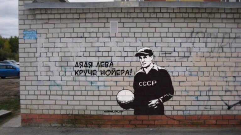 Чичо Лев (Яшин) е по-добър от Нойер.