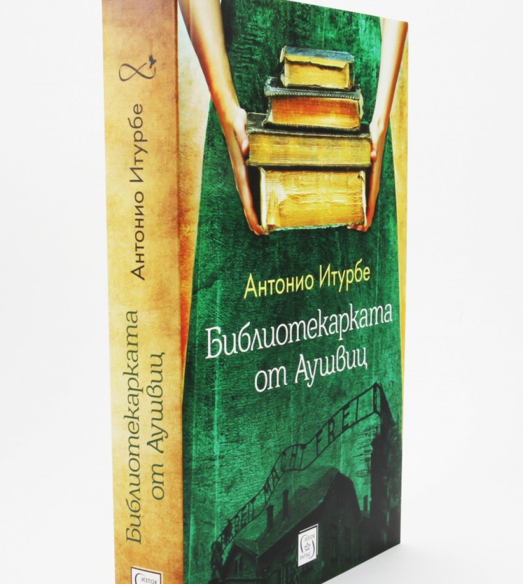 Романът "Библиотекарката от "Аушвиц" на испанския писател Антонио Итурбе е базиран на житейската история на Дита Полахова - 14-годишно чешко момиче, депортирано с родителите си в "Аушвиц". Там учител тайно е създал училище, което разполага с най-малката нелегална обществена библиотека, основавана някога. Библиотеката е поверена на Дита, която се грижи за книгите. Всеки следобед ги прибира в скривалището им и всяка сутрин ги изважда и ги разпределя между учителите. Сред ужаса на газовите камери, Дита се захваща за книгите като за спасително въже и успява да не загуби желанието си за живот.