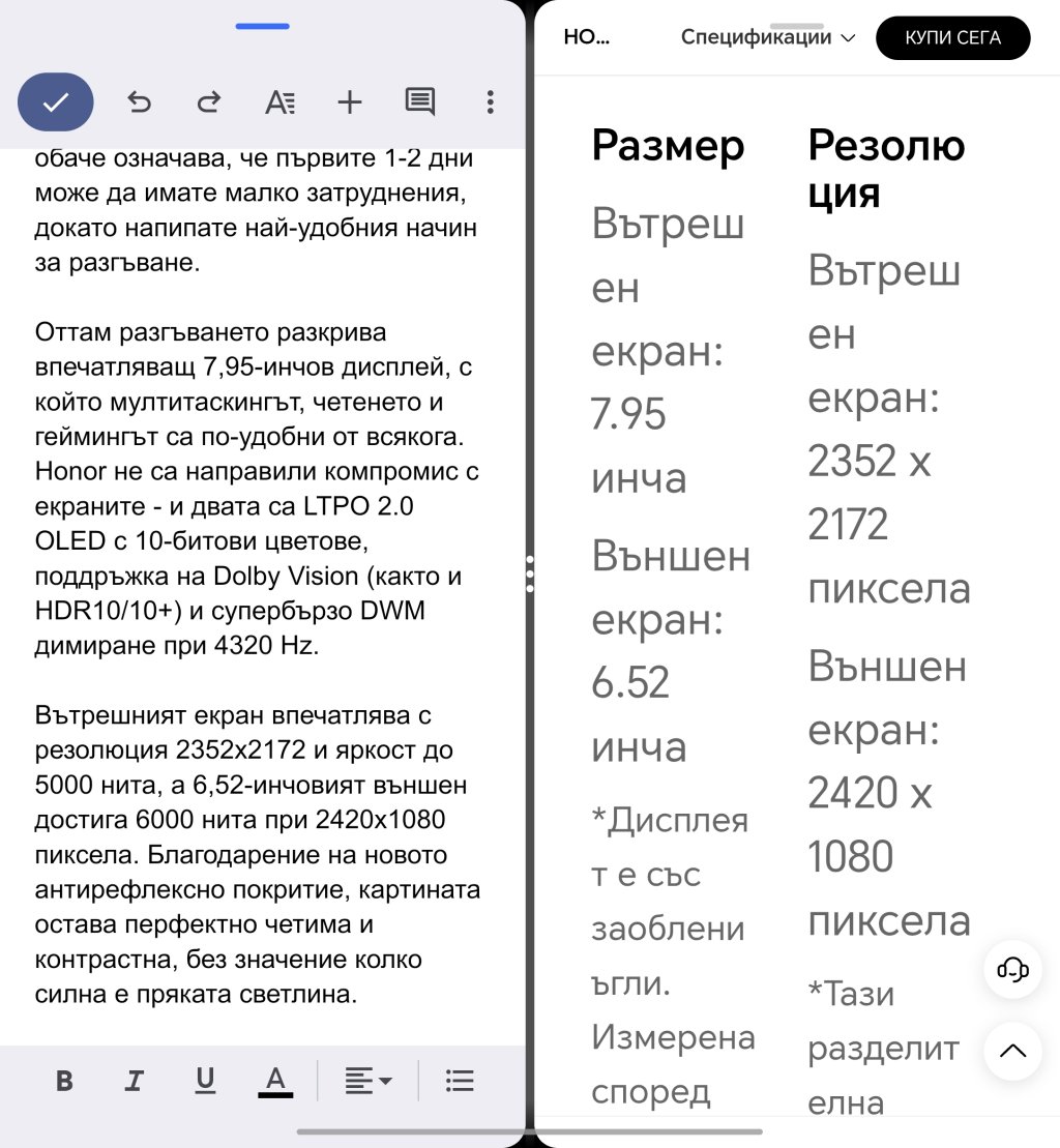 На един екран мога спокойно да проверя някоя техническа информация и да редактирам текста си.