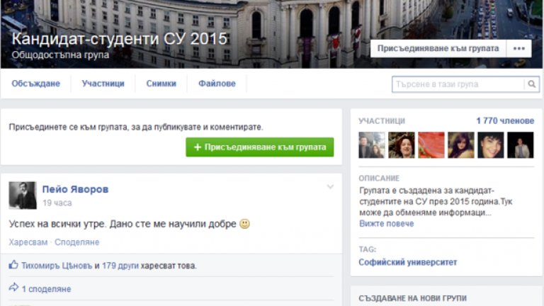 Черен пазар за верни отговори от матурите във Фейсбук